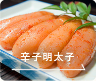 辛子明太子